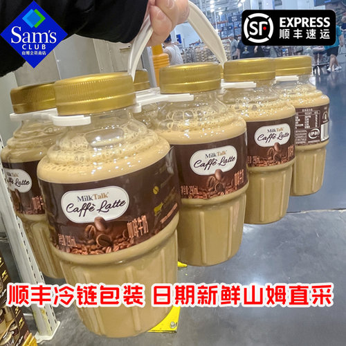 山姆 Milk talk咖啡牛奶 选用阿拉比卡咖啡豆 290ml*8瓶 顺丰干冰