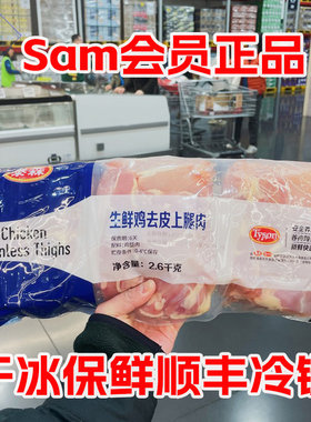 山姆无激素顺丰冷链干冰生鲜
