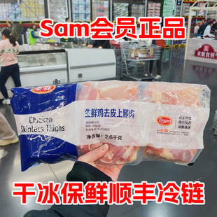 上海山SAM姆 生鲜去皮鸡上腿鸡腿肉 2.6kg新鲜谷饲无激素顺丰冷链