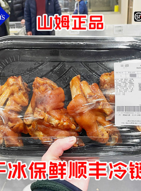 山姆 优选卤猪蹄1*4'S酱蹄花酱软糯猪肉熟食特制酱下酒菜顺丰冷链