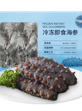 山姆 冷冻即食海参 500g 顺丰