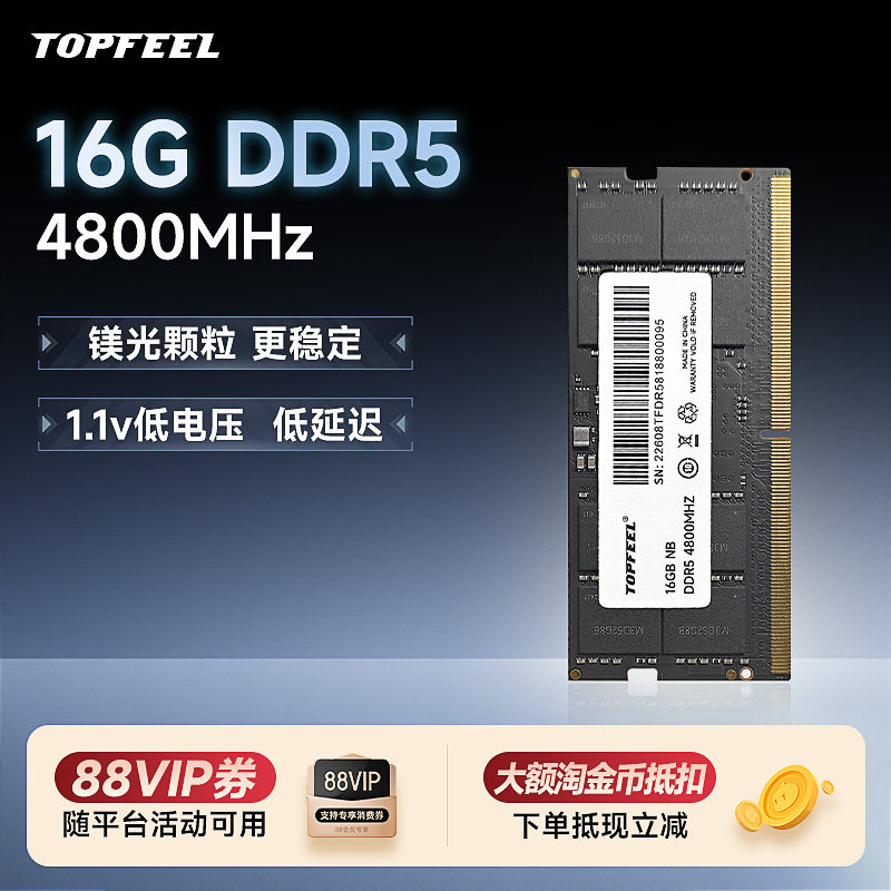 极夜/TOPFEEL定制 笔记本内存 16G DDR5 4800MHZ全新正品工包