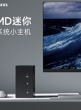 极夜/TOPFEEL T8205M迷你准系统小主机电脑双网口软路由全铝合金家用办公5600G/5700G