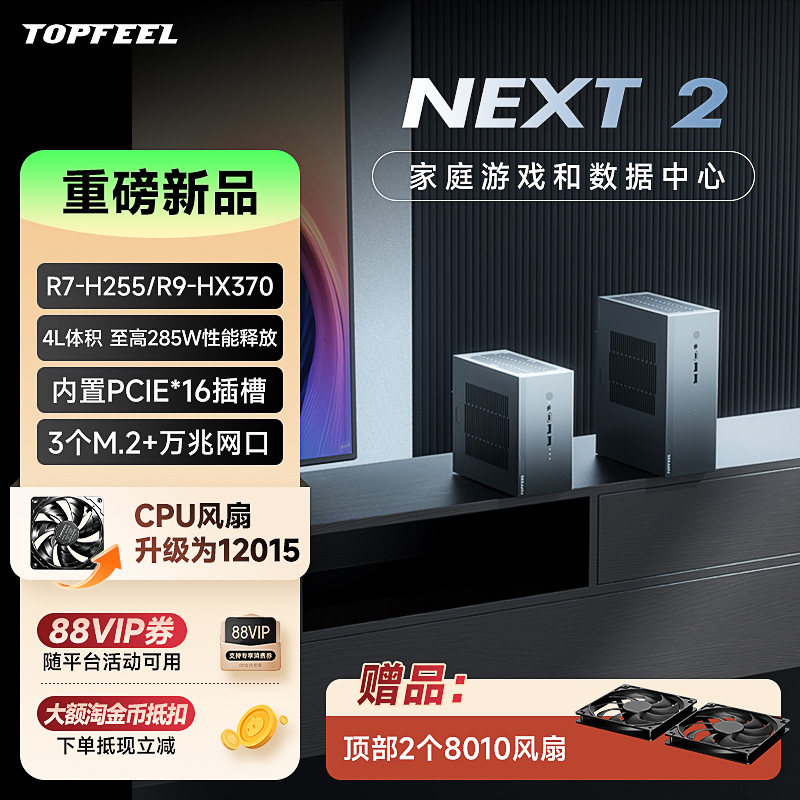 极夜/TOPFEEL【NEXT 2】迷你独显小主机电脑工作站服务器微型全铝NAS游戏商用办公游戏数据中心N2图片
