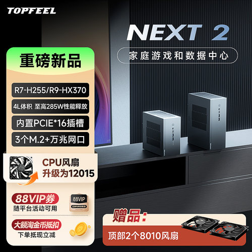 极夜NEXT2迷你工作站独显小主机