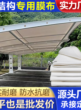 PVDF膜结构篷布停车票膜布车棚定制加工PVC膜材张拉膜遮阳棚雨布