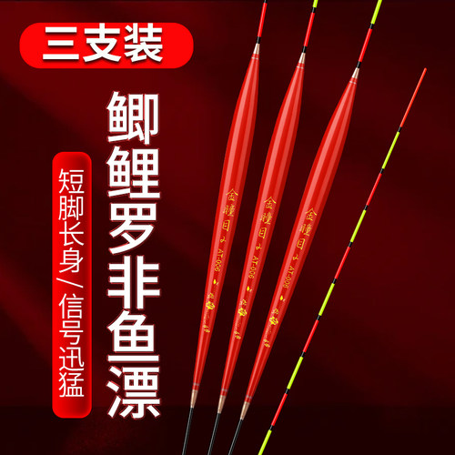 罗非鱼浮漂专用底钓鲫鱼漂轻口野钓浅水漂短脚细长身醒目灵敏鱼漂