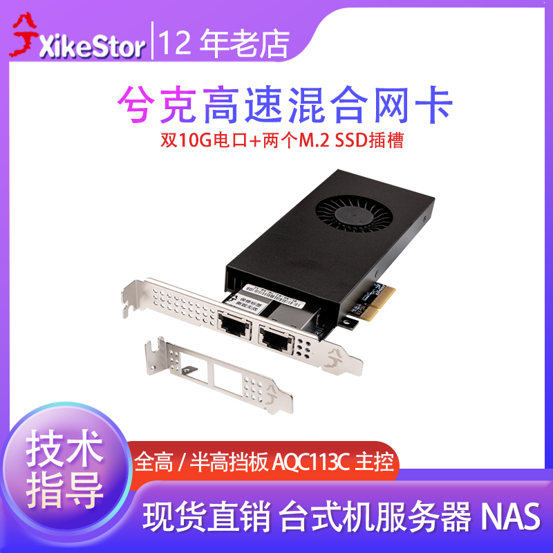 兮克SKN-2BT-M2混合卡电口网卡