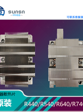 Sunsn服务器散热片2288HV6 R640/R540/R740不含风扇第二处理器CPU