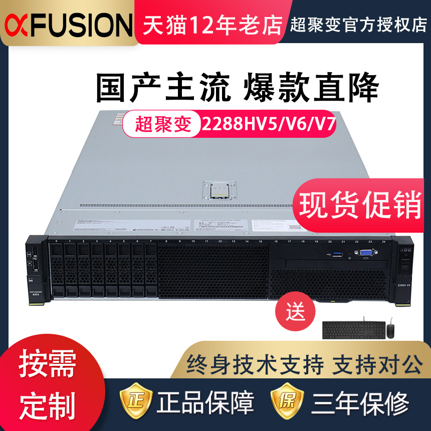 超聚变Fusion RH2288HV5/V6/V7服务器2U机架式存储虚拟化深度学习超融合云计算准系统服务器主机