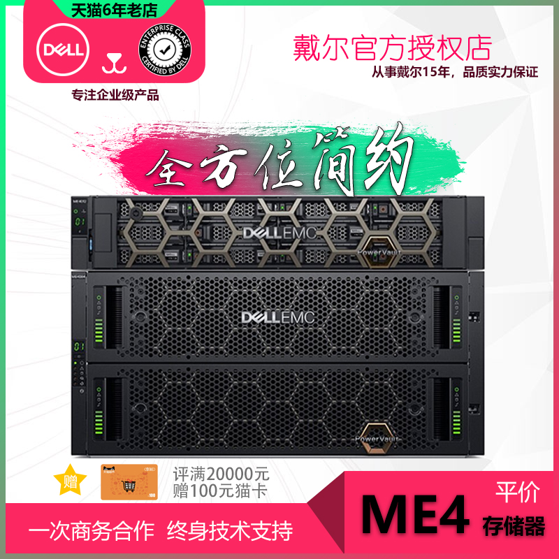 Dell/戴尔 PowerVault ME4012/ME5012/ME5024机架式磁盘阵列存储器DAS/SAN 网络设备/网络相关 NAS网络储存 原图主图