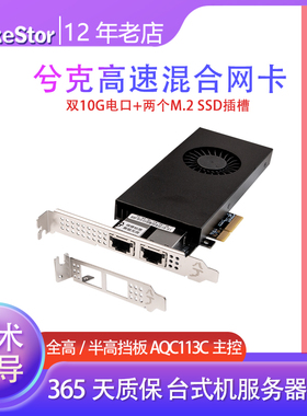兮克SKN-2BT-M2混合卡双10G万兆电口网卡扩展M.2 SSD 2280以太网免拆分卡转接板卡