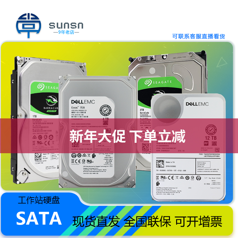 Sunsn戴尔服务器1T/2T/4T/12TB SATA3.5寸桌面级企业7.2K桌面包邮 电脑硬件/显示器/电脑周边 企业级硬盘 原图主图