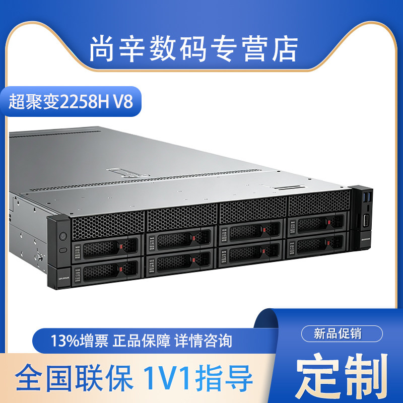 超聚变FusionServer 2258HV8服务器2U机架式国产深度学习ERP云计算虚拟化高性能GPU主机