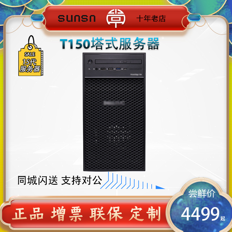 SUNSNT150服务器主机企业财务