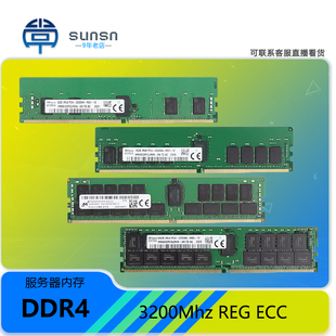 64GB REG内存条戴尔服务器适用 16G Sunsn 32G 3200Mhz DDR4