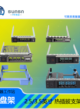 Sun DELLR740R750R760 3.5寸2.5热插拔硬盘蓝色支架服务器托架笼