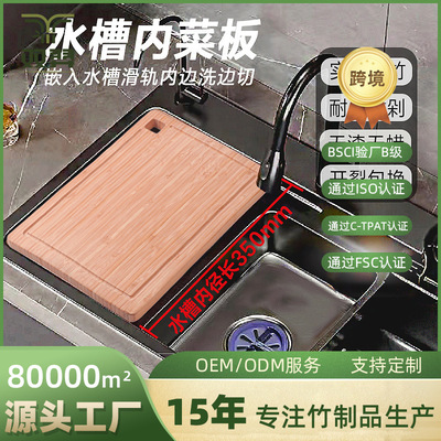 竹制水槽内35菜板嵌入式案板家用双面砧板厨房切菜板水池盖板水果