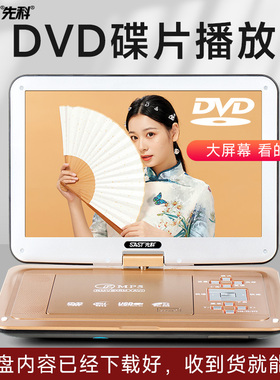 SAST/先科23寸高清移动DVD影碟机儿童学习光盘播放器便携式带电视