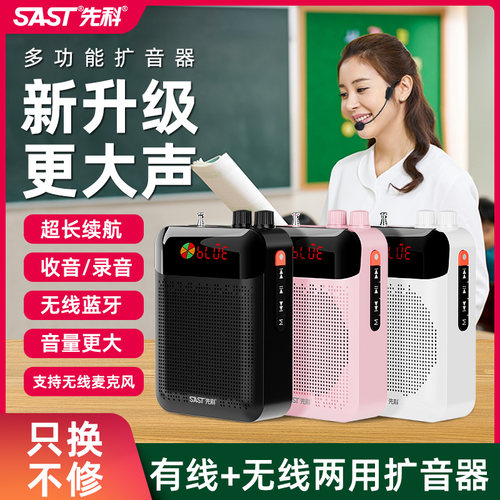 先科k60小蜜蜂扩音机教师专用