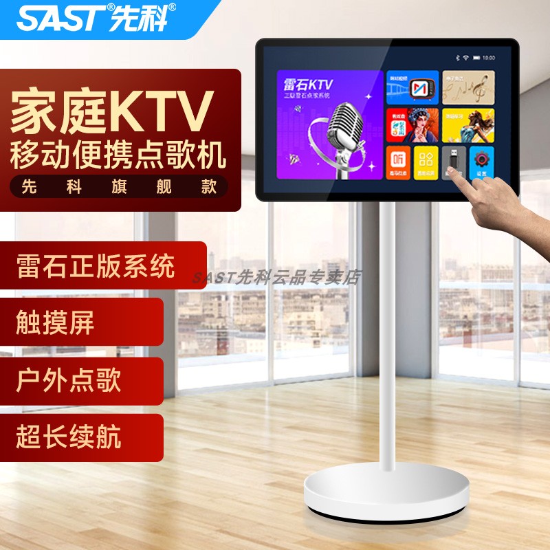 先科智能影音屏家庭ktv读曲谱触摸屏一体机家用卡拉ok连电视户外