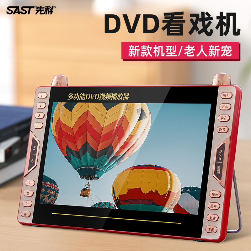 先科看戏机带dvd视频老人唱戏机高清多功能小电视插卡老年听戏机