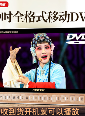 先科新款全格式 移动DVD影碟机儿童老人视频机EVD便携式CD小电视