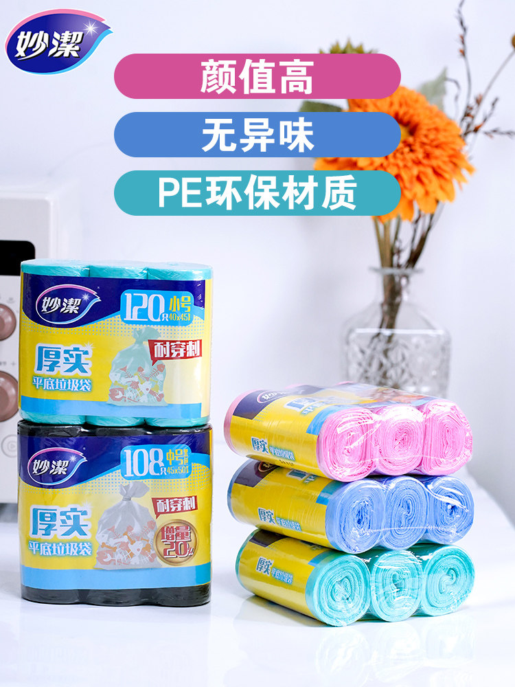 妙洁垃圾袋大中小加厚客厅特惠装
