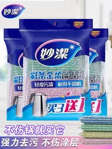 妙洁金柔海绵百洁布彩条厨房洗锅碗布强吸水清洁搽彩条金柔特惠装