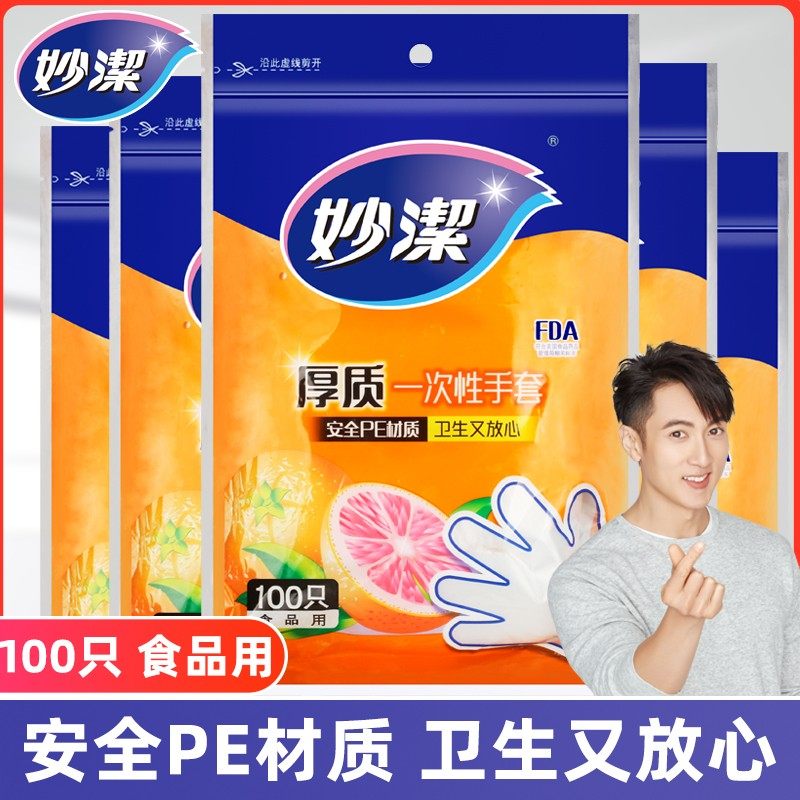 妙洁PE手套卫生质优量贩装