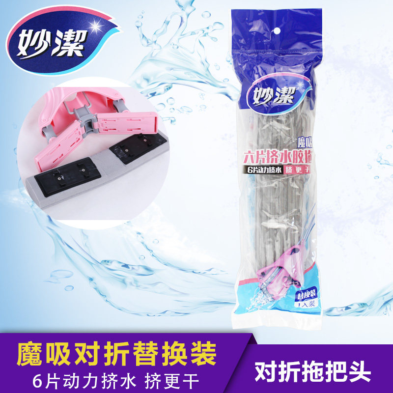 妙洁对折式胶棉替换装拖把头