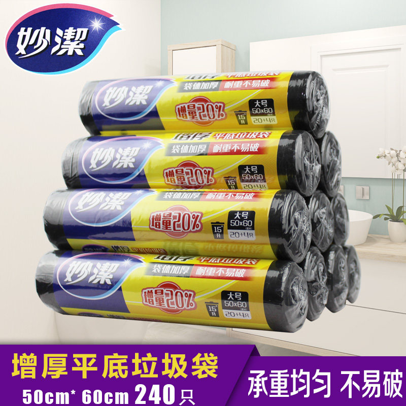 妙洁点断厨房客厅10卷组合垃圾袋