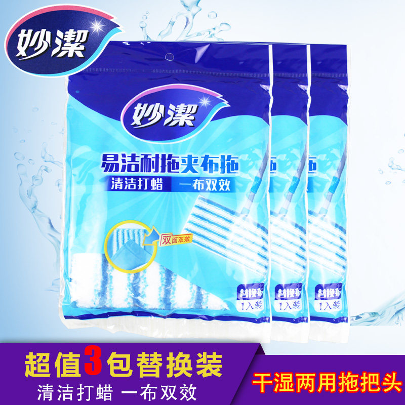 妙洁夹布拖替换装替换布 易洁耐拖夹布拖拖把头替换配件量贩装