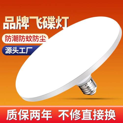 E27螺口飞碟灯高亮度LED灯