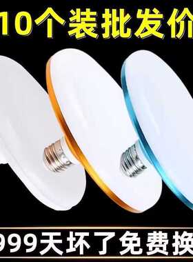 飞碟灯LED高亮节能灯泡圆盘金色E27螺口厂房车间防水大功率照明灯