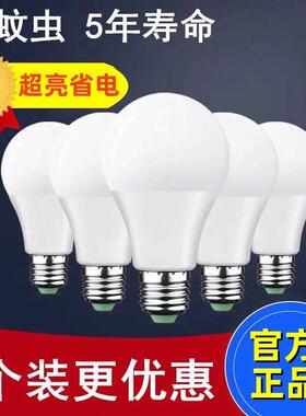 【官方推荐】LED灯泡节能灯泡超高亮省电E27大螺口家用护眼电灯泡