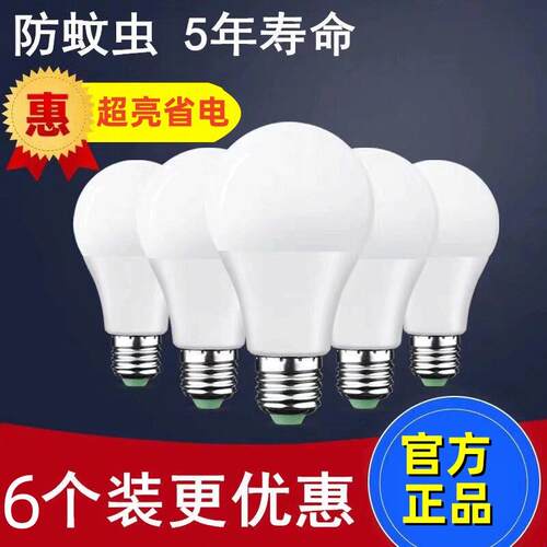 防水超亮节能省电灯泡led球泡灯