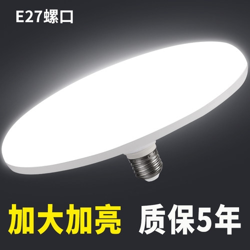 led220V室内户外加大加亮飞碟灯