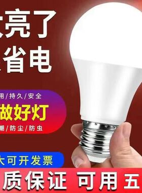 LED灯泡螺丝口节能灯泡超高亮省电E27大螺口家用护眼电灯泡球泡灯