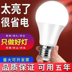 LED灯泡螺丝口节能灯泡护眼超亮