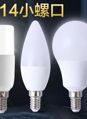E14小螺口小螺旋led灯泡节能超亮省电家用室内白光暖光尖泡球泡灯