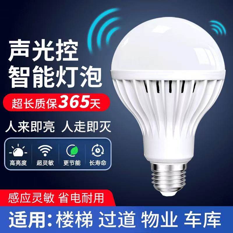 雷达人体感应灯智能LED球泡灯楼道声控光控雷达灯e27螺口感应灯,家装灯饰光源,LED球泡灯,淘宝优惠券,粉丝福利购,淘宝优惠卷