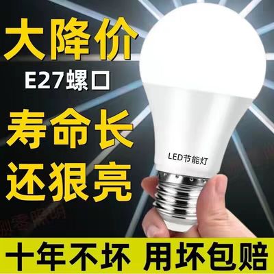 家用护眼超亮省电E27LED灯泡