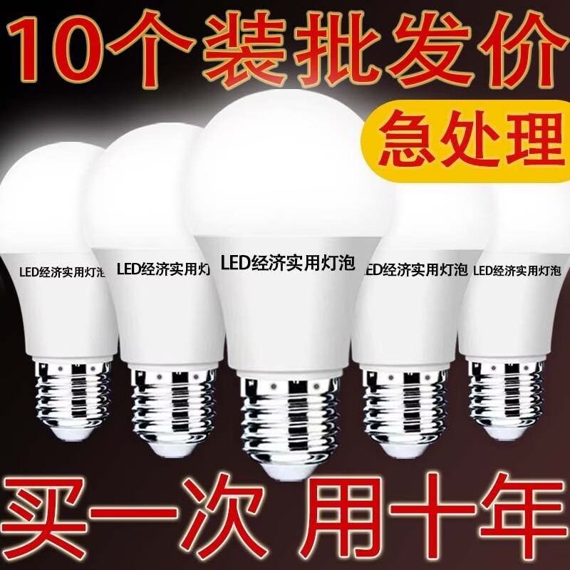 led高品质LED灯泡E27节能灯超亮无频闪护眼家用工厂照明电灯泡