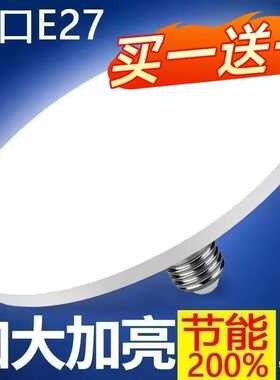 【买一送一】LED灯泡大功率超亮飞碟灯家用E27大螺口节能灯照明