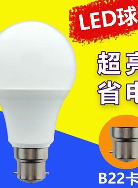 LED灯泡B22老式卡口家用节能灯超亮护眼省电室内外工厂照明