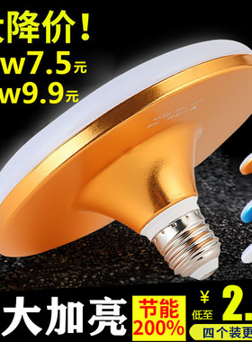 led灯泡家用客厅220V50W防水e27螺口白光暖光节能大功率飞碟灯