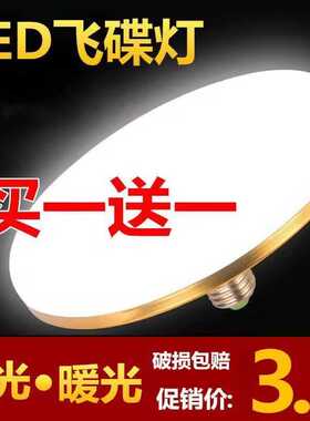 【官方推荐】LED灯泡飞碟灯泡超高亮省电E27大螺口家用护眼电灯泡