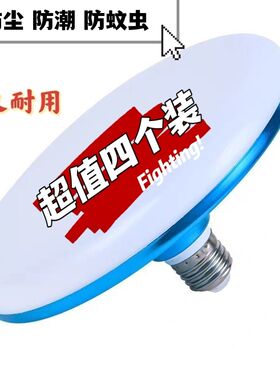超亮飞碟灯家用led灯泡E27螺口节能灯大功率厂房照明白光球泡省电