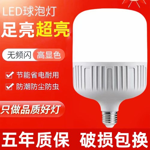 led灯泡家用E27螺口节能灯白光